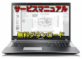 スズキ自動車 【無料電子版自動車サービスマニュアル】 PDF 